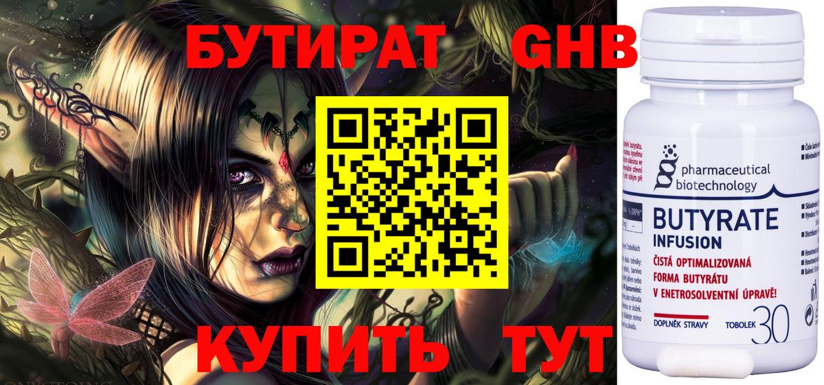 Бутират буратино Кудымкар