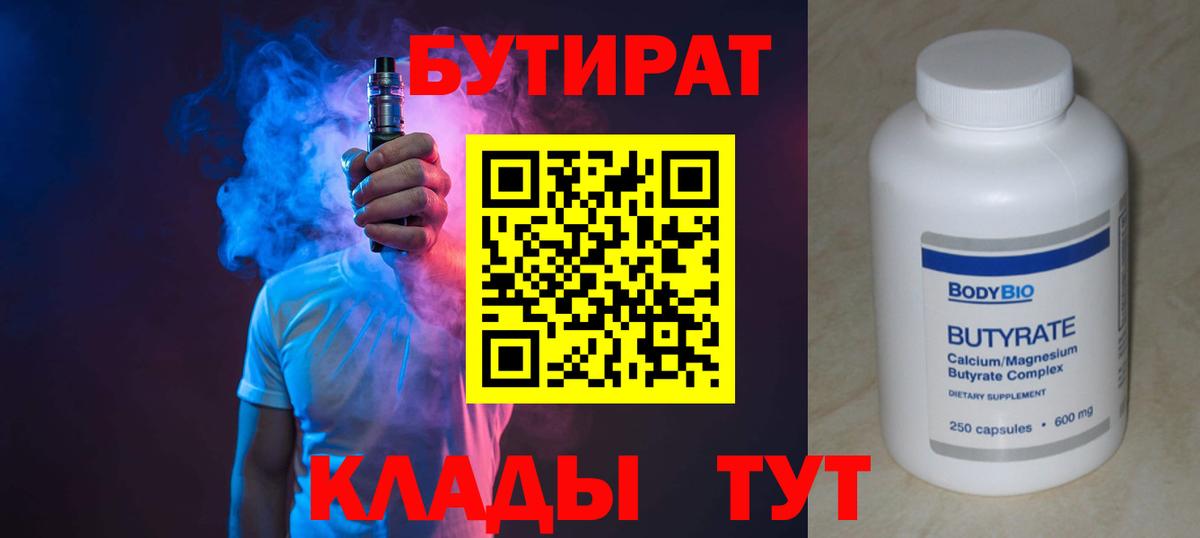 Кудымкар  БУТИРАТ 1.4BDO  Вход с VPN 
