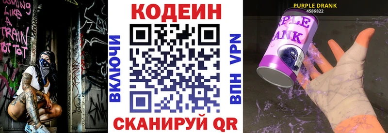 Codein Purple Drank  Кудымкар 
