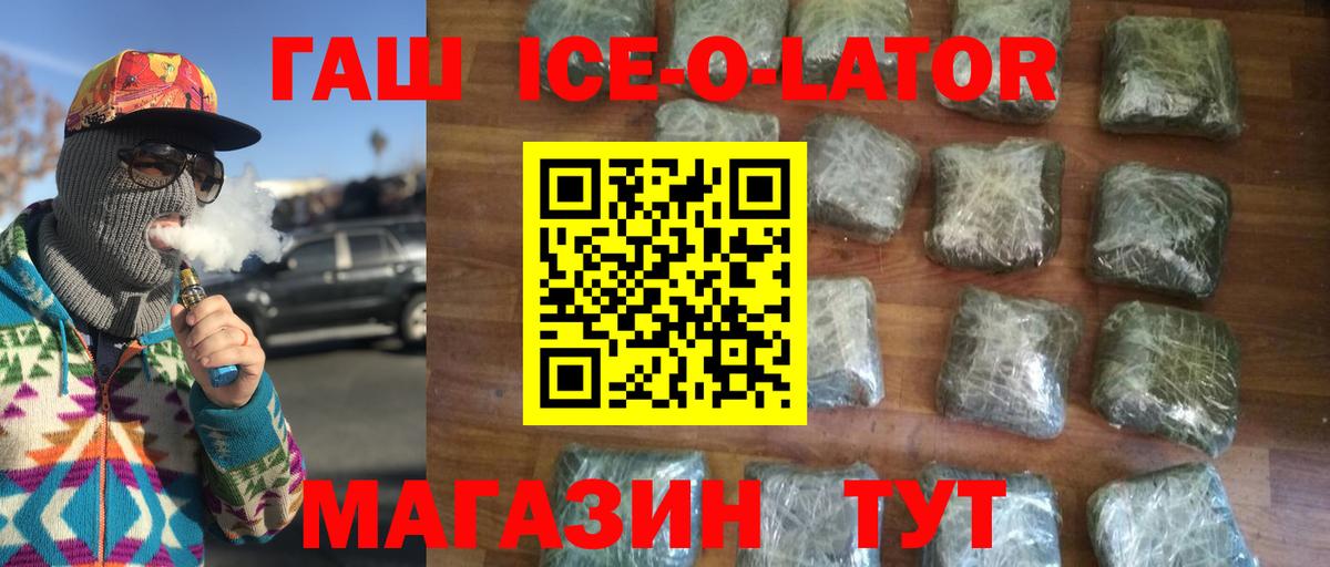 ГАШИШ  Вход с VPN  Кудымкар  Гашиш ice o lator 