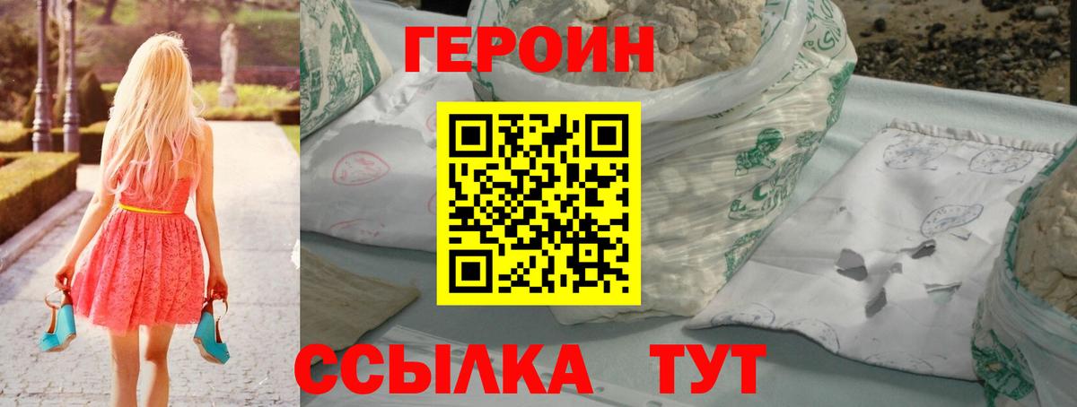 ГЕРОИН белый  Вход с VPN  Кудымкар 
