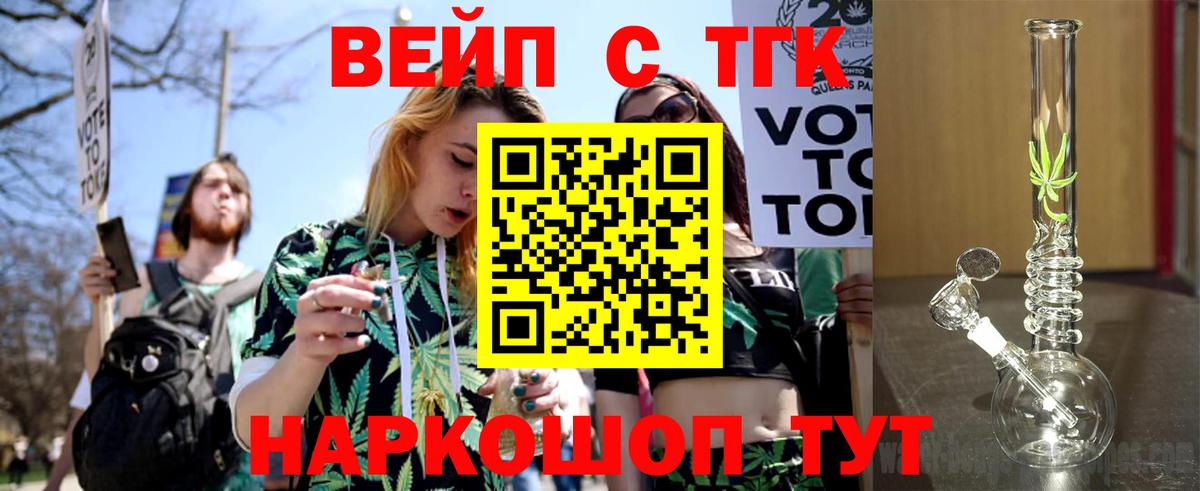 ТГК вейп  Дистиллят ТГК Wax  Вход с VPN  Кудымкар 